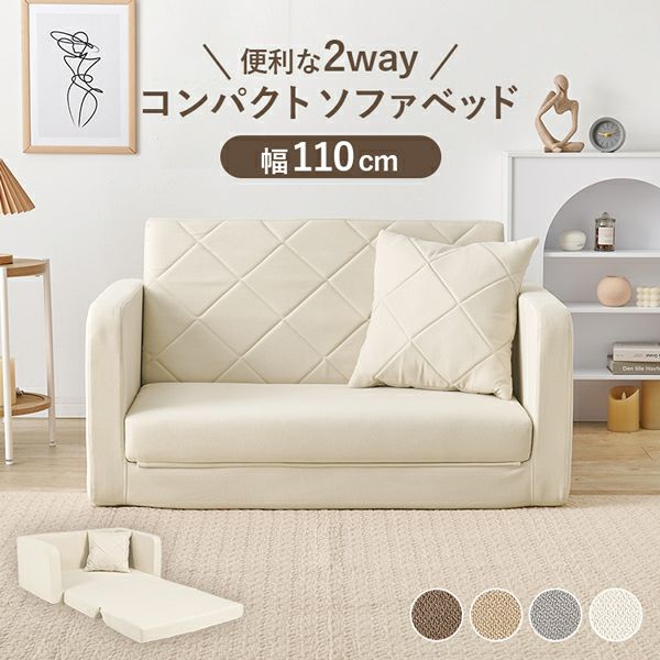 便利な2WAY！コンパクトソファーベッド｜激安インテリア家具の通販