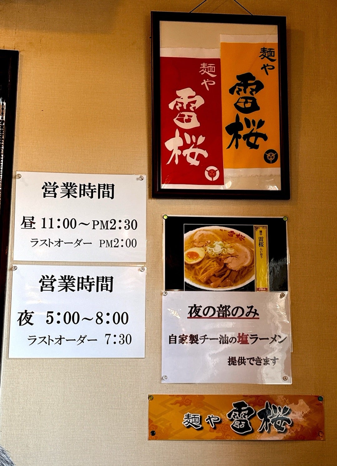 レディースセット超絶お得♪ 麺や 雷桜 ☆ 美味しい佐野ラーメン