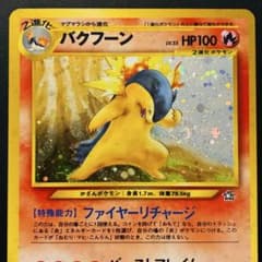旧裏】バクフーン ☆neo 金、銀、新世界へ - メルカリ