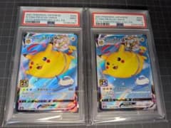 PSA9 そらをとぶピカチュウVMAX 25th ANNIVERSARY 2枚 - メルカリ
