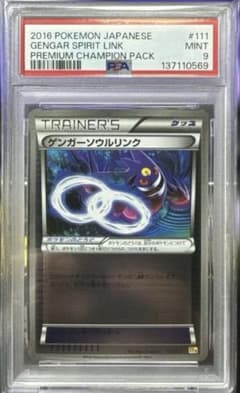 PSA9】 ゲンガー ソウルリンク cp4 - メルカリ