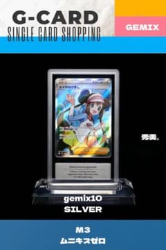ムニキスゼロ】メイのはげまし SR《gemix10-SILVER》 - メルカリ