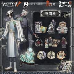 第五人格 6周年オフラインパック [特別版] 白黒無常 - メルカリ