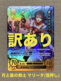 訳あり】ファイアーエムブレム サイファ B10-033R＋マリータ(箔押