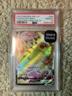 ピカチュウVMAXプロモ P [S-P 265](月刊コロコロコミックPSA10 - メルカリ