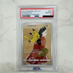 超希少 PSA10 旧裏 マチスのピカチュウ pikachu キリ番 | Shop at