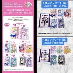 セーラームーン ファミマ ￼クリアファイル 明治 全類 コンプリート
