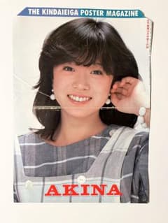 中森明菜 近代映画 付録 ピンナップポスター 1枚 - メルカリ