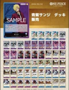 ワンピースカード / 青紫サンジ / 構築済みデッキ / フラッグシップ