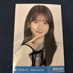 タ*キ様 乃木坂46 菅原咲月 2026 Lucky Bag 福袋 生写真 - メルカリ