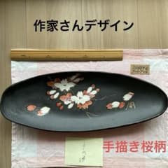 陶芸作家 立山周平デザイン 和風手描き桜柄 大皿長皿お寿司皿