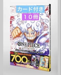 ワンピースカードゲーム2周年記念ガイドブック 10冊セット プロモ