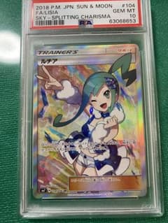 PSA10 ルチア SR SM7 裂空のカリスマ - メルカリ