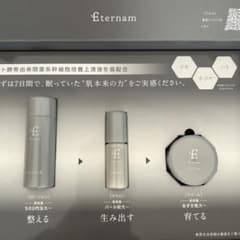 エテルナム スキンケア トライアルセット 7日分 - メルカリ
