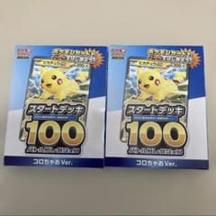 コロちゃお スタートデッキ100 ピカチュウ 2個セット - メルカリ