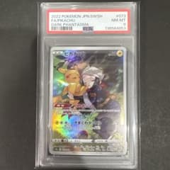 PSA 8 ピカチュウ CHR - メルカリ