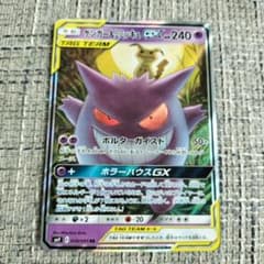 ゲンガー＆ミミッキュGX RR SM9タッグボルト038/095 ゲンミミ - メルカリ