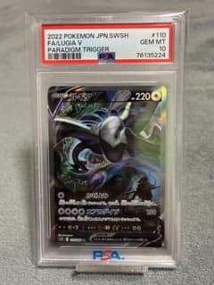 PSA10】ルギアV SR SA S12 パラダイムトリガー 110/098 - メルカリ