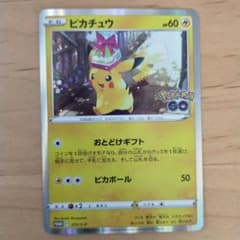 ピカチュウ おとどけギフト ポケモンGO 272/S-P プロモ - メルカリ