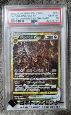 PSA10】ギラティナVSTAR ウルトラレア 261/172 - メルカリ