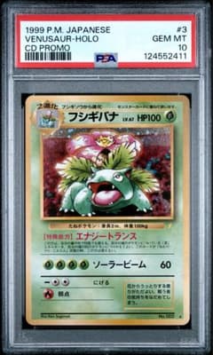 PSA10フシギバナ旧裏CD プロモ[PMCG-P No.003] - メルカリ