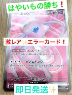 はやいもの勝ち❗️】激レア✨エラーカード❗️ ミュウ SR 151 ポケカ