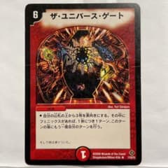デュエルマスターズ ザ・ユニバース・ゲート - メルカリ