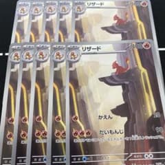 ポケモンカード リザード AR 169/165 10枚セット まとめ売り - メルカリ