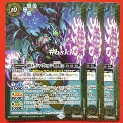 バトスピ 英雄傑集 菌獣王ワシャ・クトゥーン 限界態 3枚 ワシャク