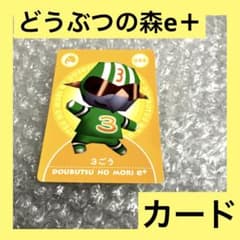 激安」どうぶつの森e＋ カードe 3ごう - メルカリ