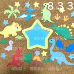 833恐竜 ダイカット アルバムクラフト メッセージカード 卒園