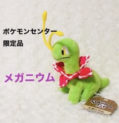 ポケモンセンター限定品 メガニウム ぬいぐるみ Pokémon fit - メルカリ
