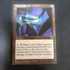 MTG 呪われた巻物 Cursed Scroll - マジック：ザ・ギャザリング - メルカリ