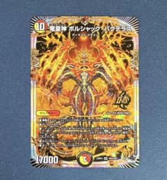 デュエルマスターズ 竜皇神ボルシャックバクテラス OR 23RP4 - メルカリ