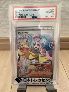 2026年最新】ナンジャモ sar psaの人気アイテム - メルカリ