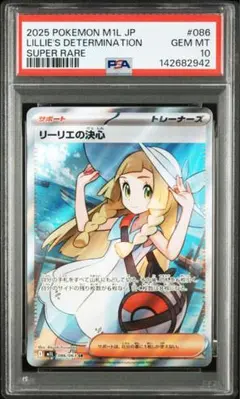 2026年最新】ポケモン psa10 リーリエの人気アイテム - メルカリ