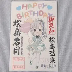 2026年最新】温泉むすめ松島名月の人気アイテム - メルカリ