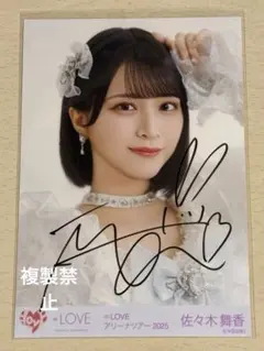 2026年最新】佐々木舞香 直筆 ヨリの人気アイテム - メルカリ