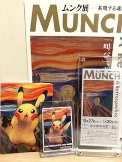 2026年最新】ムンク ピカチュウ 未開封の人気アイテム - メルカリ