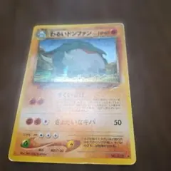 2026年最新】ポケモンカードわるいドンファンの人気アイテム - メルカリ