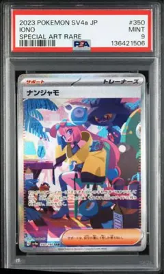 2026年最新】ナンジャも sar psa10の人気アイテム - メルカリ