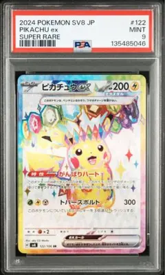 2026年最新】超電ブレイカー ピカチュウ psa10の人気アイテム - メルカリ