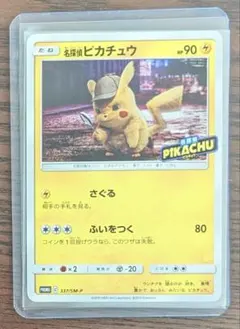 2026年最新】名探偵ピカチュウ プロモカードの人気アイテム - メルカリ
