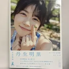 2026年最新】丹生明里 生写真の人気アイテム - メルカリ