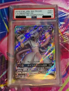 2026年最新】ミュウツーgx 争奪戦 psaの人気アイテム - メルカリ