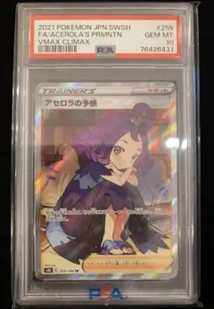 2026年最新】アセロラの予感 sr psa10 横線なしの人気アイテム - メルカリ