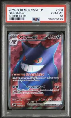 2026年最新】ゲンガー ex sr psa10の人気アイテム - メルカリ