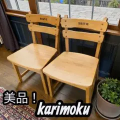 2026年最新】カリモク RUSTIC 椅子の人気アイテム - メルカリ