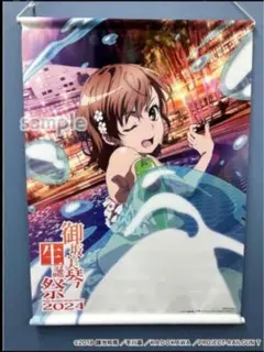 2026年最新】御坂美琴生誕祭の人気アイテム - メルカリ