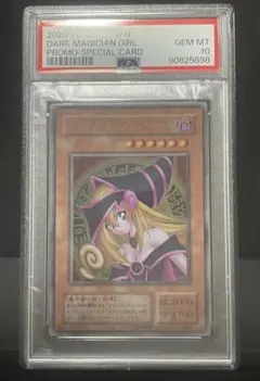 2026年最新】ブラックマジシャンガール ステンレス psa10の人気